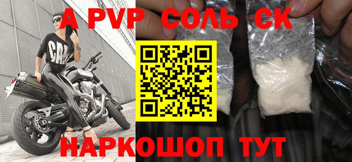 Партизанск  A PVP Crystall  Вход с VPN  Alpha PVP кристаллы  Alpha-PVP Соль 