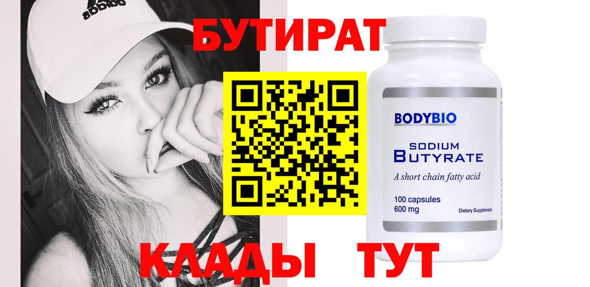 Бутират вода Партизанск