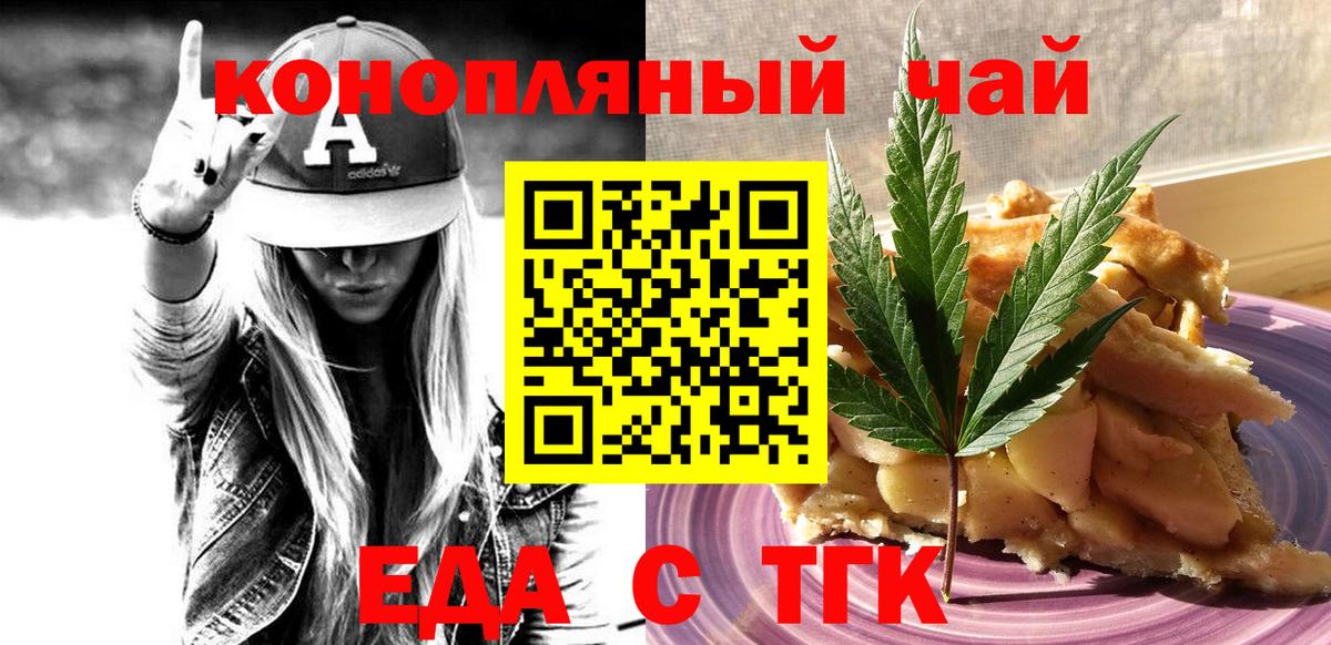 Cannafood марихуана Партизанск