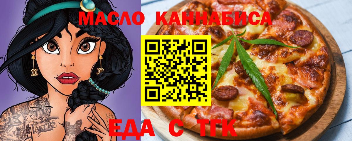 Партизанск  Печенье с ТГК конопля  Вход с VPN 