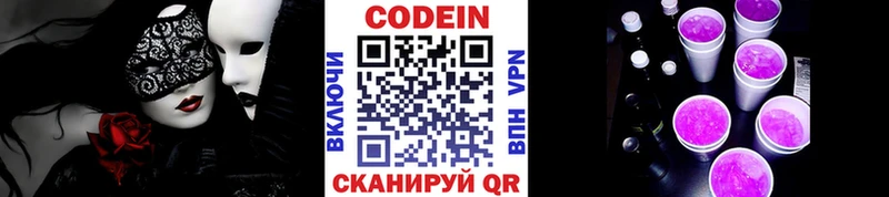 Кодеиновый сироп Lean Purple Drank  блэк спрут маркетплейс  Партизанск 