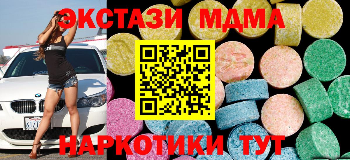 ЭКСТАЗИ TESLA  Экстази  blacksprut tor  Вход с VPN  ЭКСТАЗИ ешки  Партизанск 