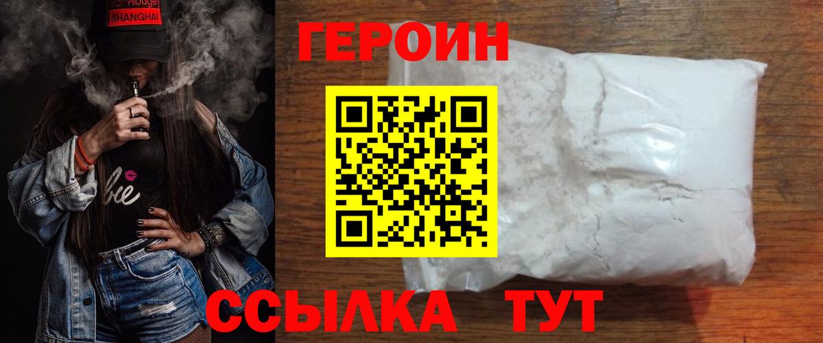 ГЕРОИН VHQ Партизанск