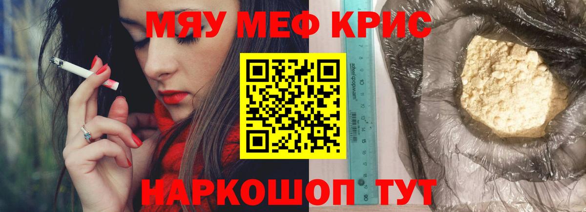 Меф кристаллы Партизанск