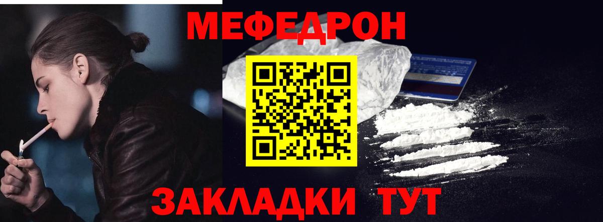 МЕФ кристаллы  Вход с VPN  МЕФ  Партизанск  МЯУ-МЯУ  Меф mephedrone 