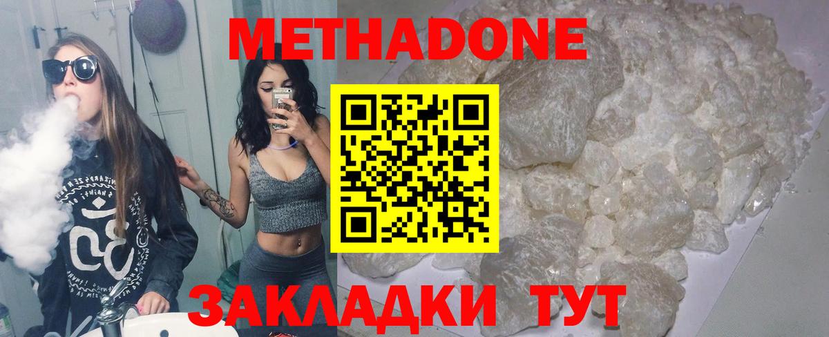 Метадон methadone  МЕТАДОН кристалл  hydra как зайти  Вход с VPN  Партизанск 